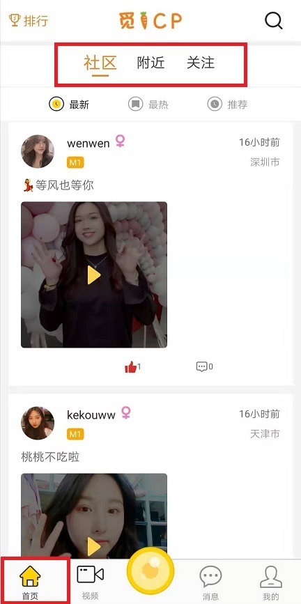 新用户如何使用觅CP直播平台？