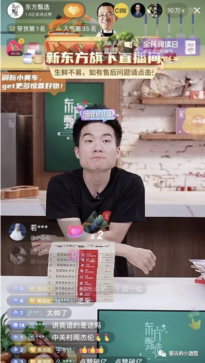 东方甄选背后的产品逻辑