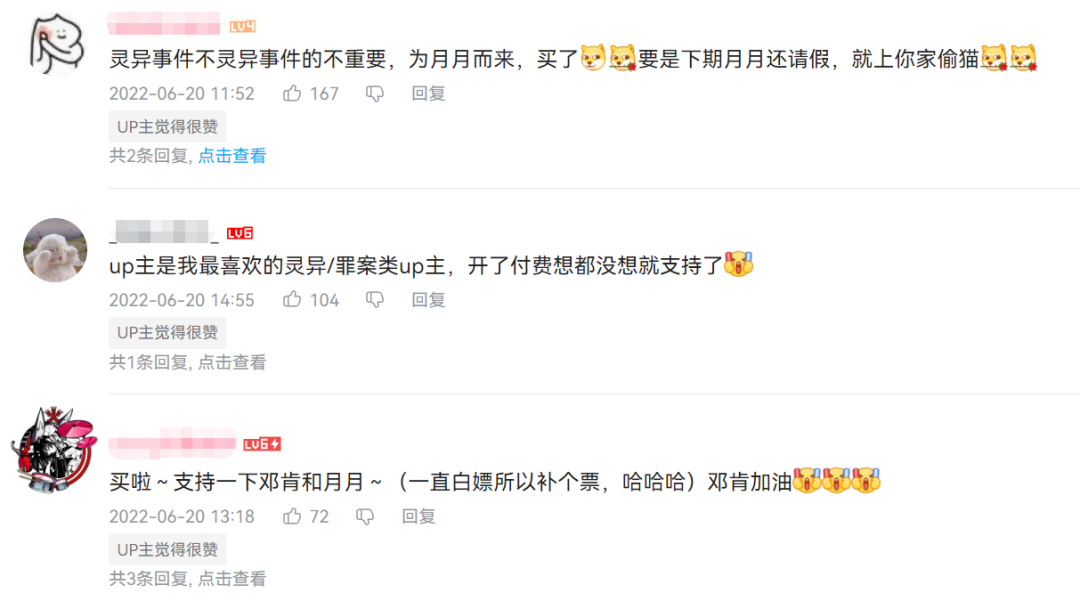 B站如何养活UP主？