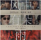 （风中有朵雨做的云）在线观看