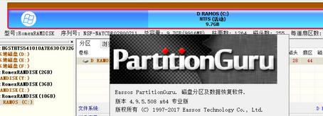 实用工具《DiskGenius Pro数据恢复软件》