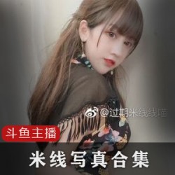 写真女神泄露《过期米线线》酮体的秘密被摄影师