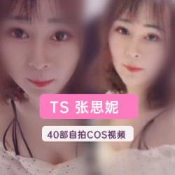 Twitter大胆开放的女装大佬《TS张思妮》户外合集
