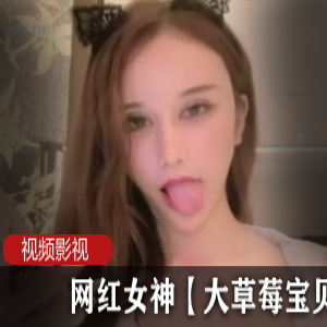 杭州主播《大草莓宝贝》直播回放