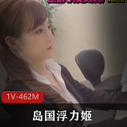 推荐岛国浮力姬高质量身材颜值摆姿势视频资源462M小伙伴必看