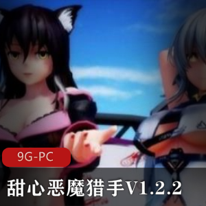 甜心恶魔猎手V1.2.2：3D大型ACT，欧美风格，换装战斗，兽人BOSS