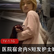 医院宿舍小护士自拍视频，时长11分钟，火爆对话同一家医院大瓜
