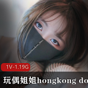 玩偶姐姐hongkongdoll兔女郎国语中字资源1.19G