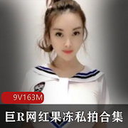 网红果冻小姐姐视频合集：清纯学生妹姿势诱人，老司机推荐的心跳巨兔欧美奶牛