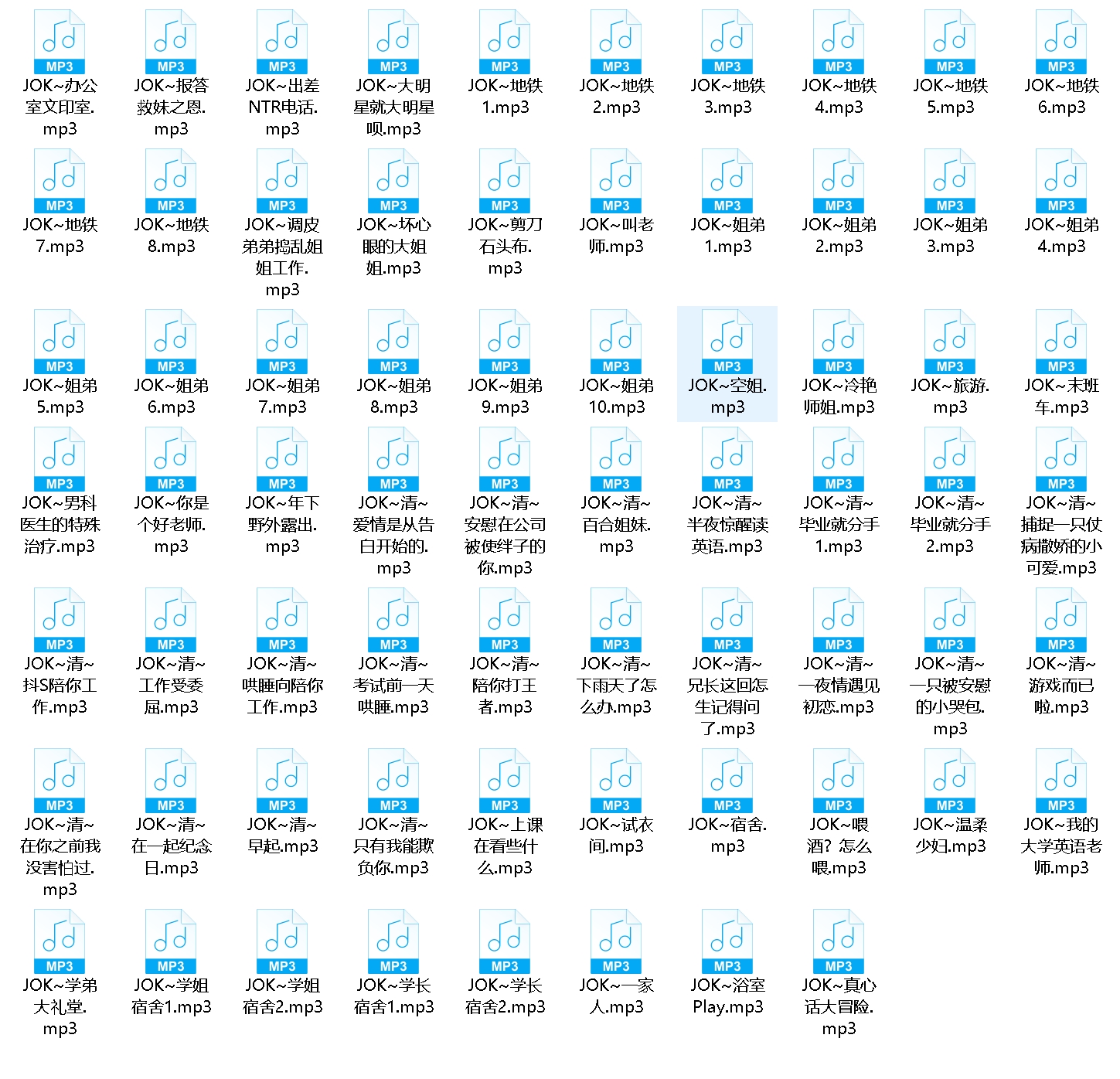 推特JOK优质湿音音频合集68部1.6G最新定制