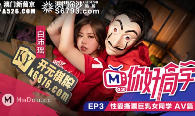 麻豆你好同学真人秀19部合集50G辣到冒汗