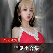 楽见cos视图推特合集3.4G优质珍藏