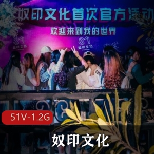 奴印文化推特SM合集51部1.2G绝赞